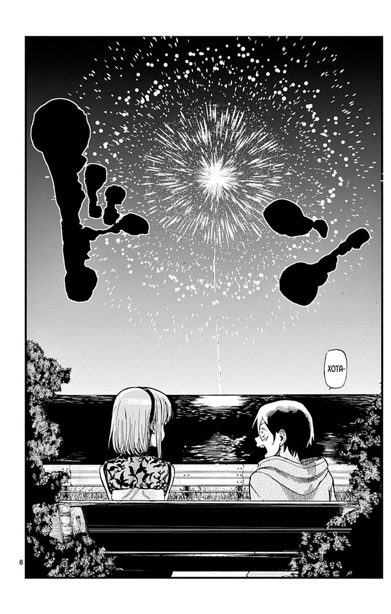 Манга Дешёвые сласти - Глава 107 Страница 8