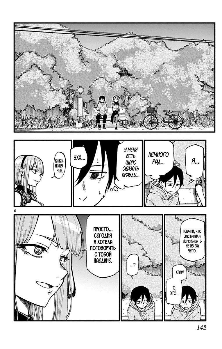 Манга Дешёвые сласти - Глава 107 Страница 6