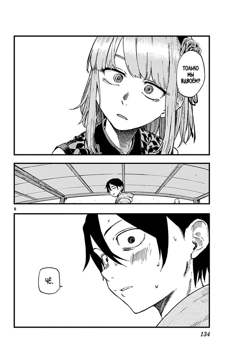 Манга Дешёвые сласти - Глава 106 Страница 8