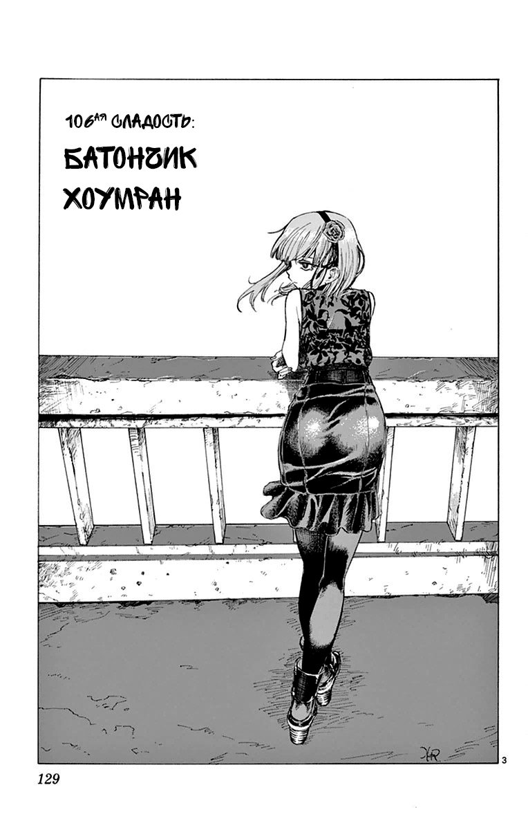 Манга Дешёвые сласти - Глава 106 Страница 3