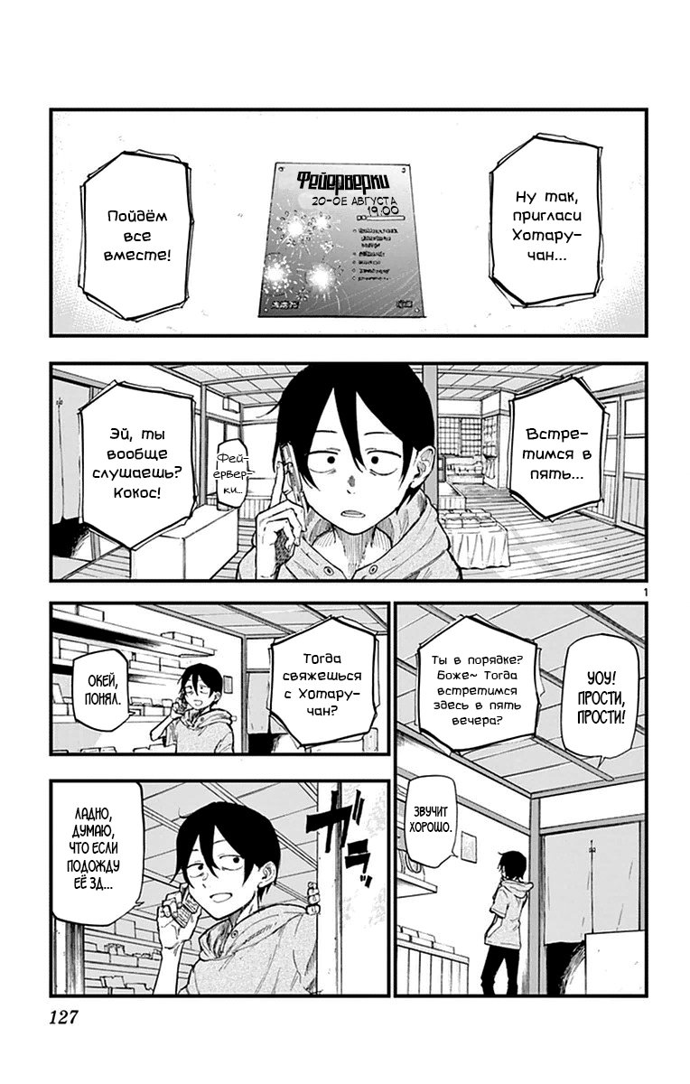 Манга Дешёвые сласти - Глава 106 Страница 1