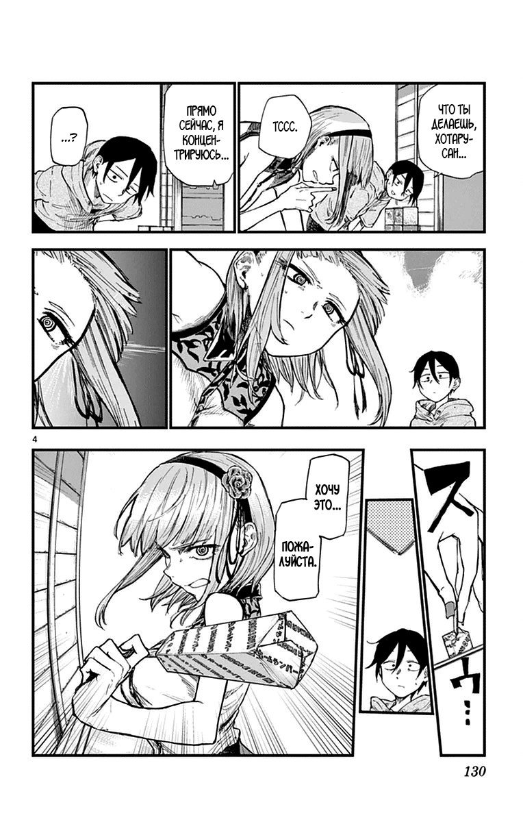 Манга Дешёвые сласти - Глава 106 Страница 4