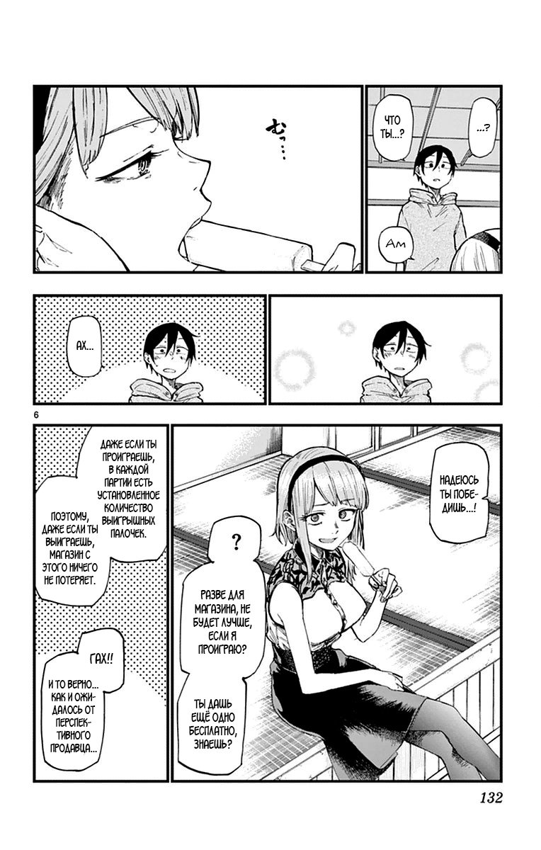 Манга Дешёвые сласти - Глава 106 Страница 6