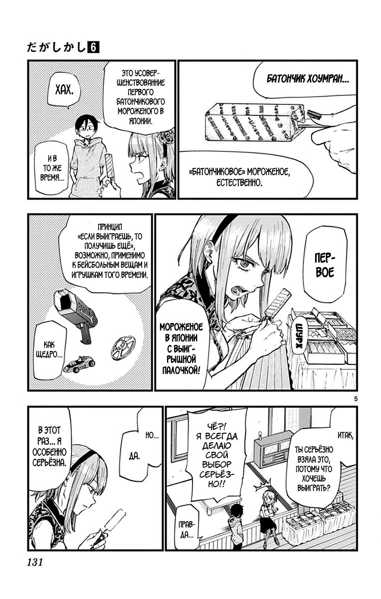Манга Дешёвые сласти - Глава 106 Страница 5