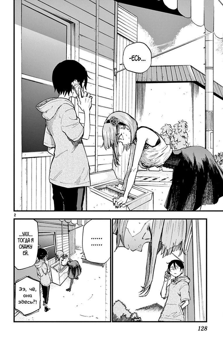 Манга Дешёвые сласти - Глава 106 Страница 2