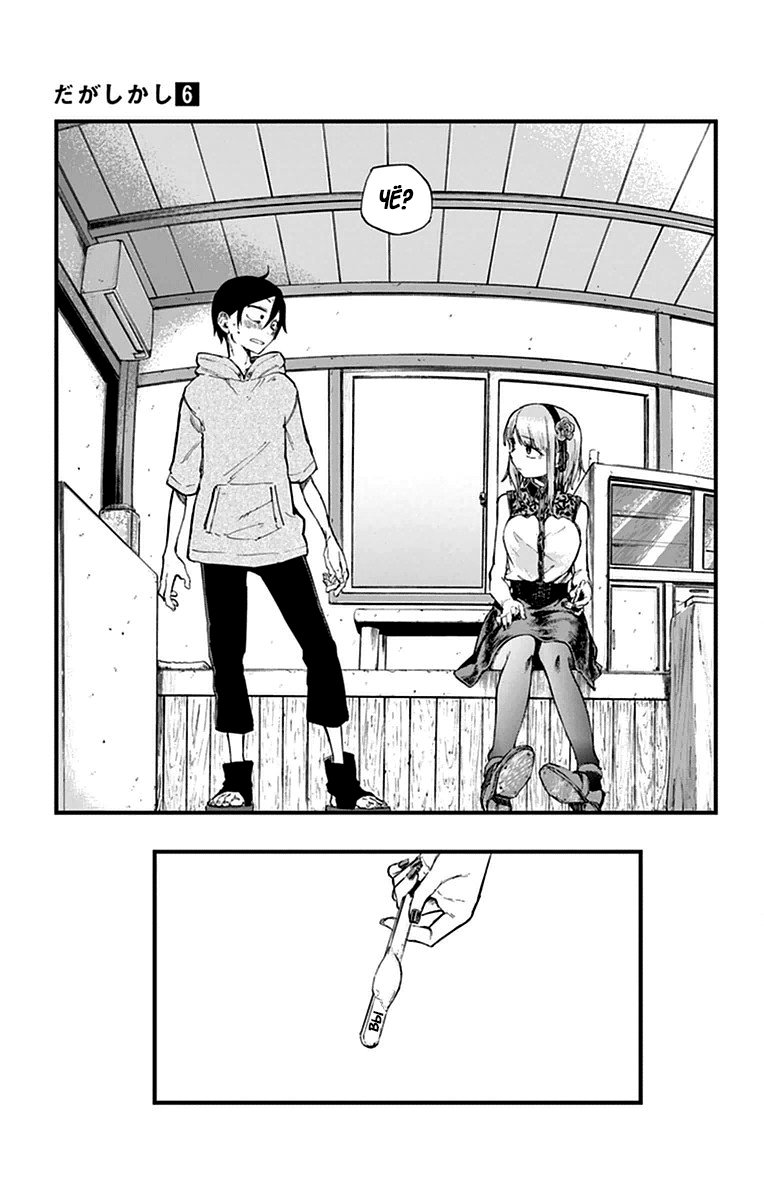 Манга Дешёвые сласти - Глава 106 Страница 9