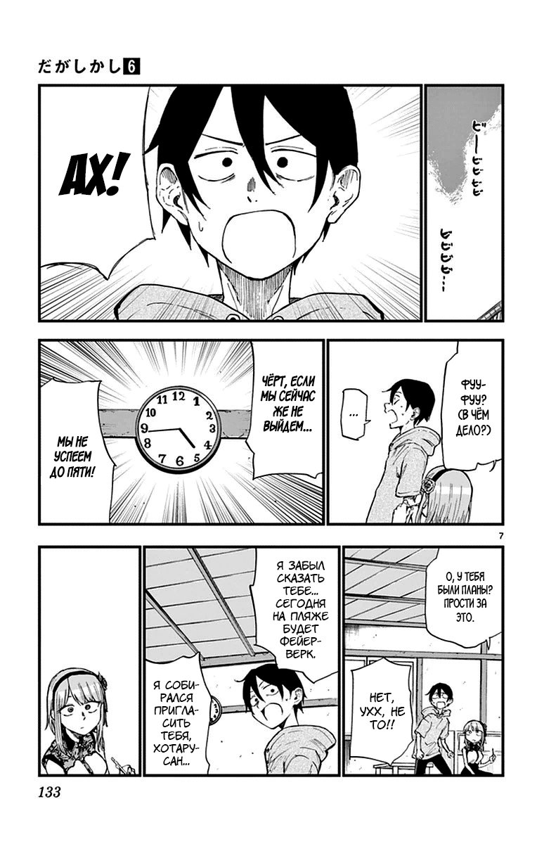 Манга Дешёвые сласти - Глава 106 Страница 7