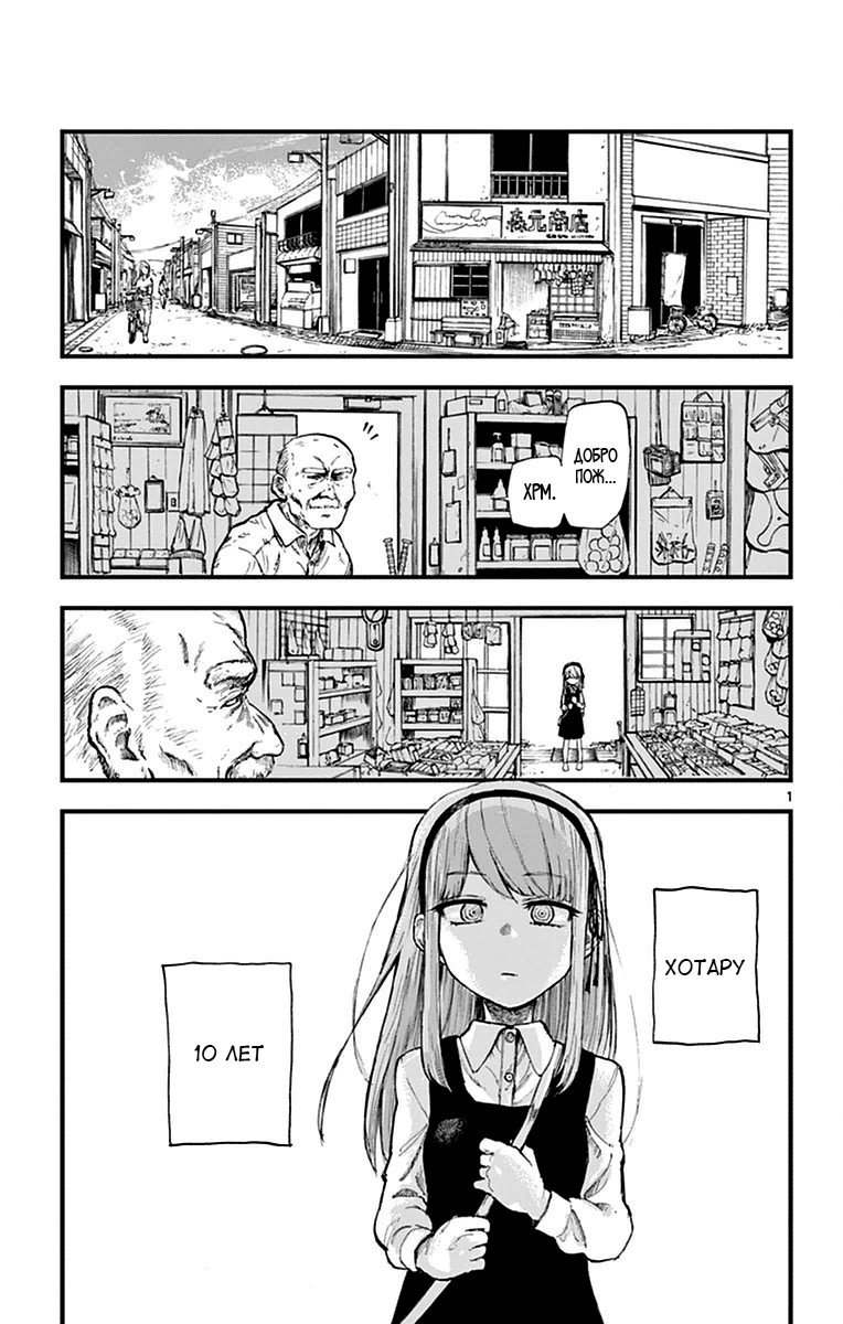 Манга Дешёвые сласти - Глава 105 Страница 1