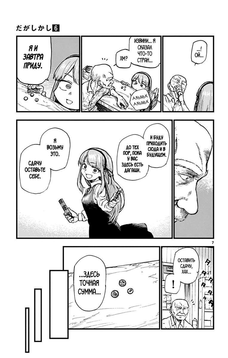 Манга Дешёвые сласти - Глава 105 Страница 7
