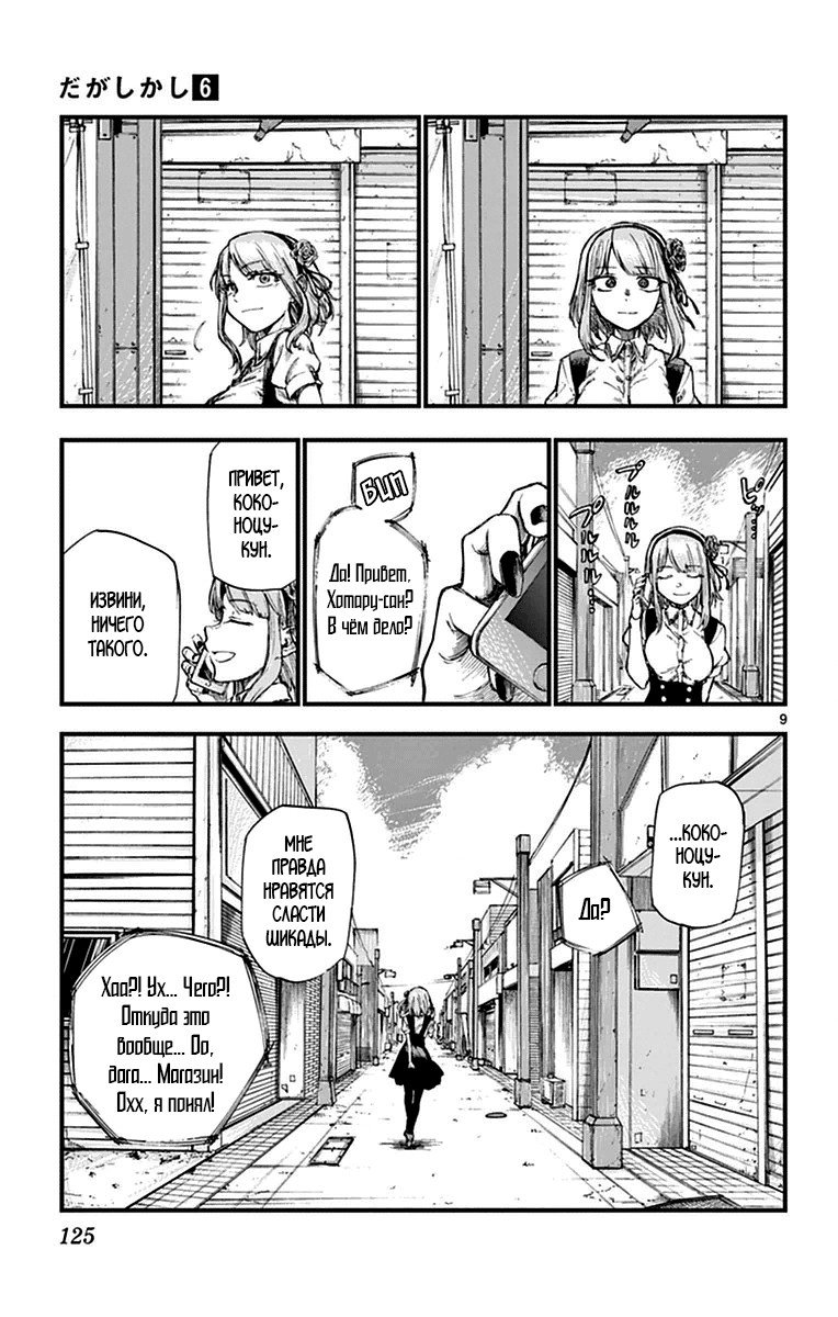Манга Дешёвые сласти - Глава 105 Страница 9