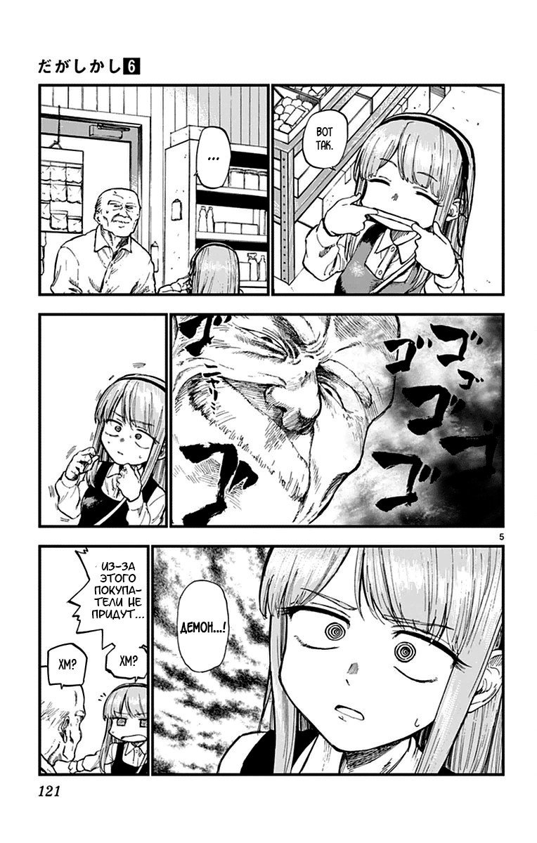 Манга Дешёвые сласти - Глава 105 Страница 5