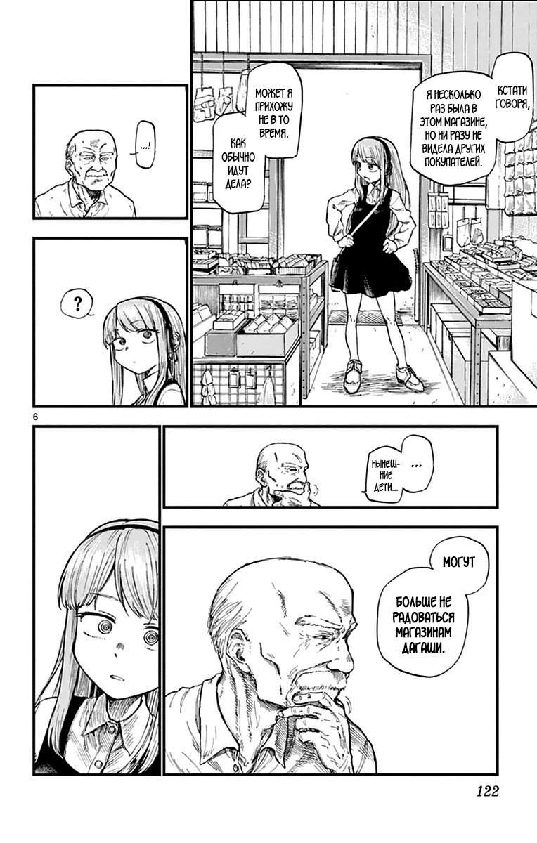 Манга Дешёвые сласти - Глава 105 Страница 6
