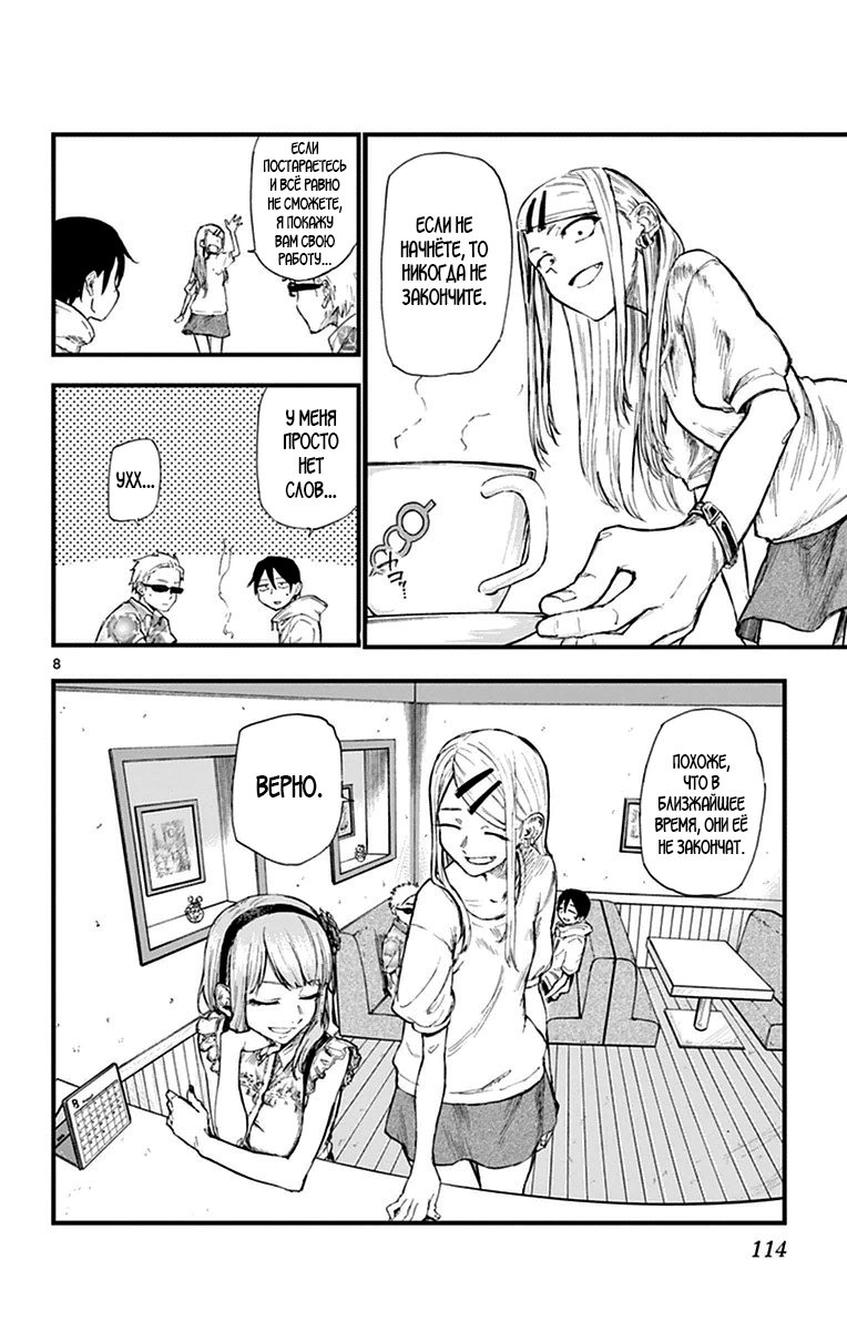 Манга Дешёвые сласти - Глава 104 Страница 8