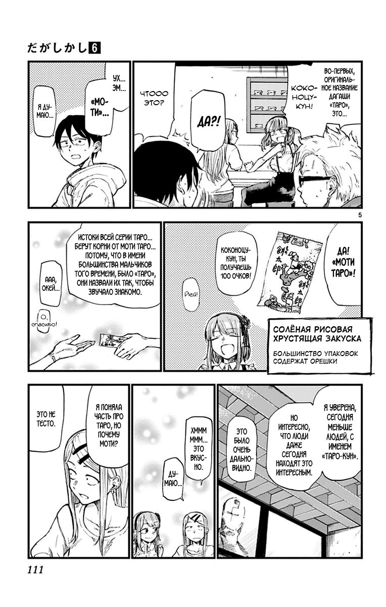 Манга Дешёвые сласти - Глава 104 Страница 5