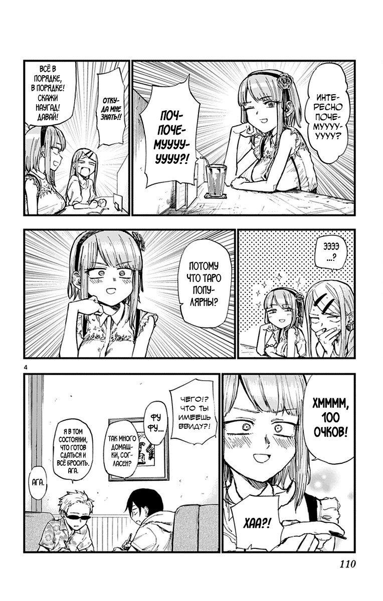 Манга Дешёвые сласти - Глава 104 Страница 4