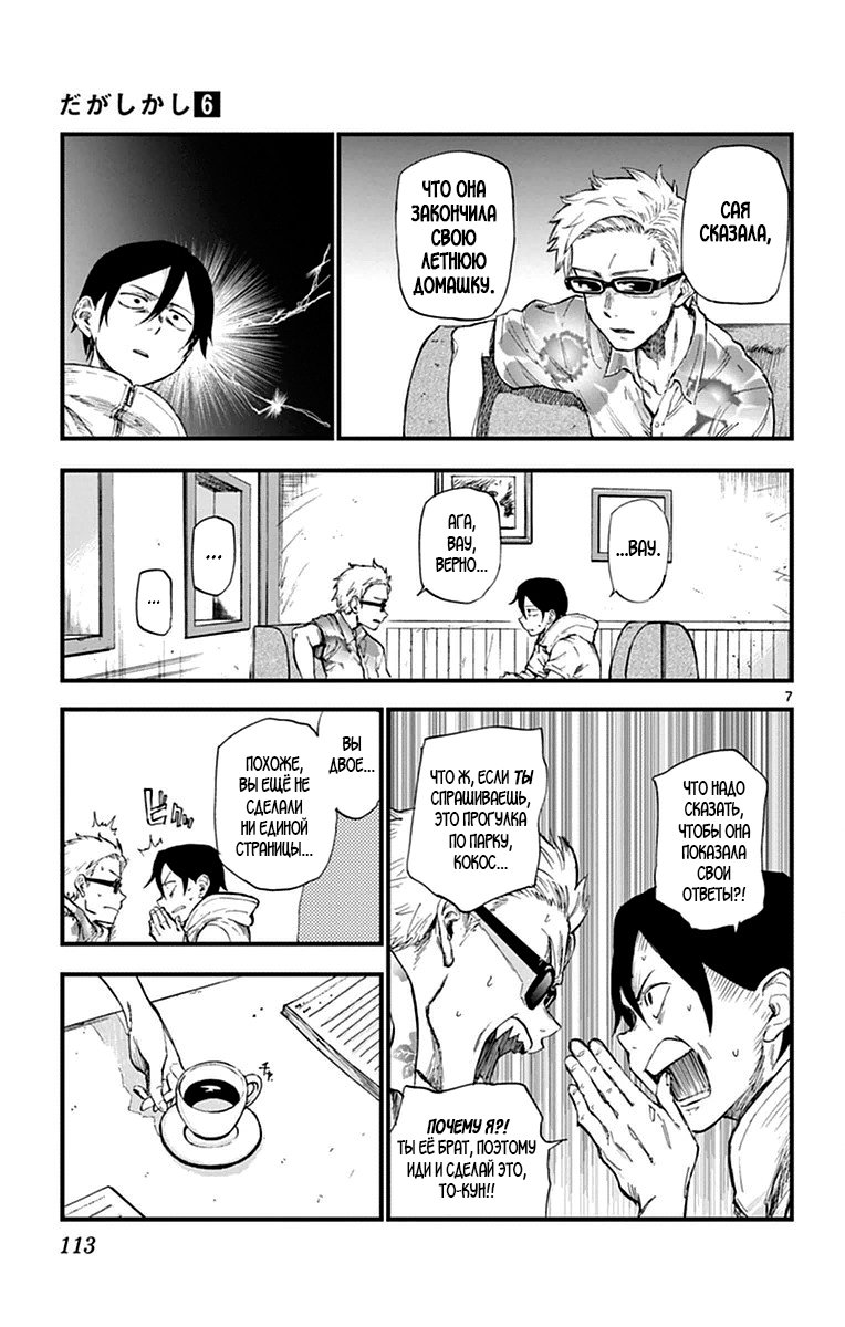 Манга Дешёвые сласти - Глава 104 Страница 7
