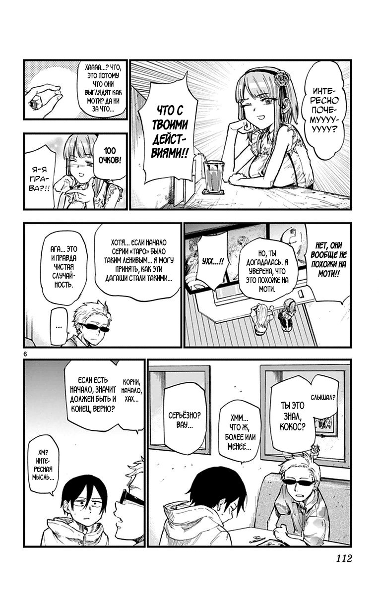 Манга Дешёвые сласти - Глава 104 Страница 6