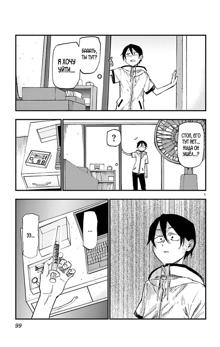 Манга Дешёвые сласти - Глава 103 Страница 1