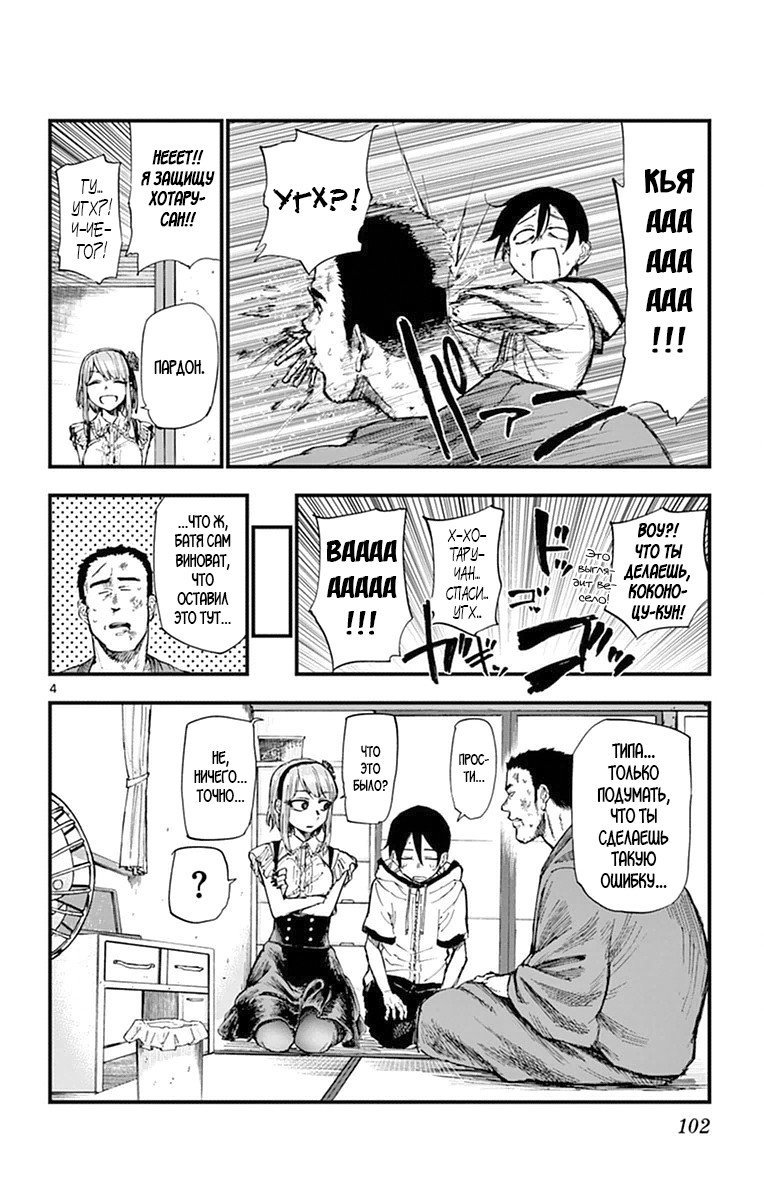 Манга Дешёвые сласти - Глава 103 Страница 4