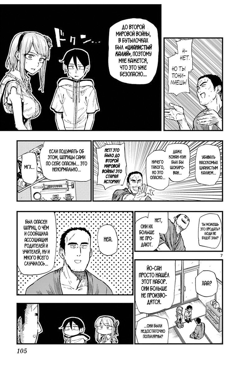 Манга Дешёвые сласти - Глава 103 Страница 7