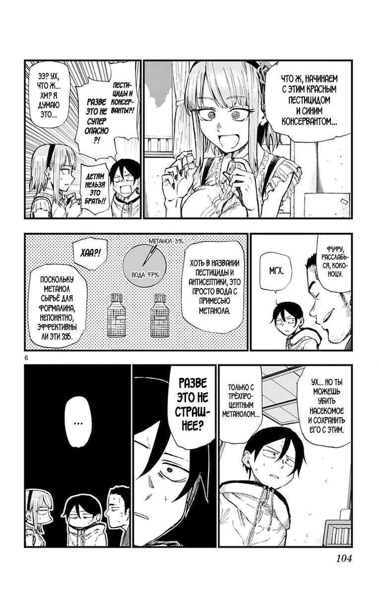 Манга Дешёвые сласти - Глава 103 Страница 6