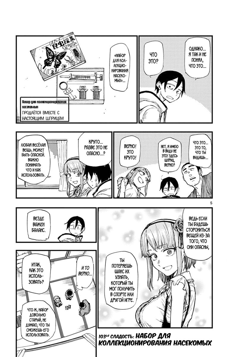 Манга Дешёвые сласти - Глава 103 Страница 5