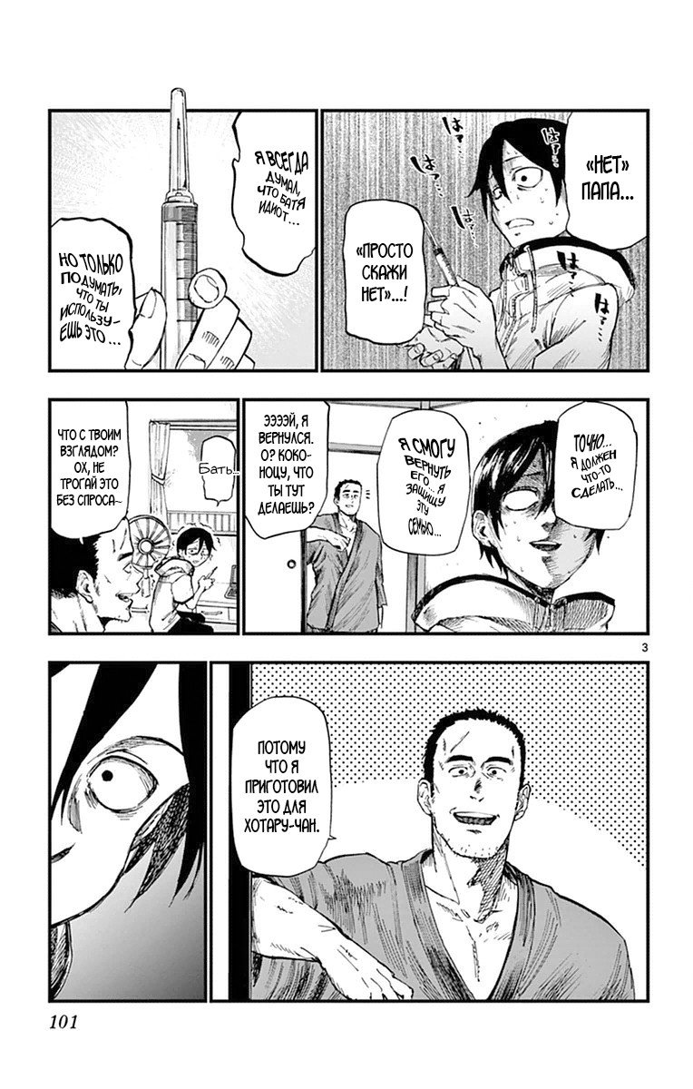 Манга Дешёвые сласти - Глава 103 Страница 3