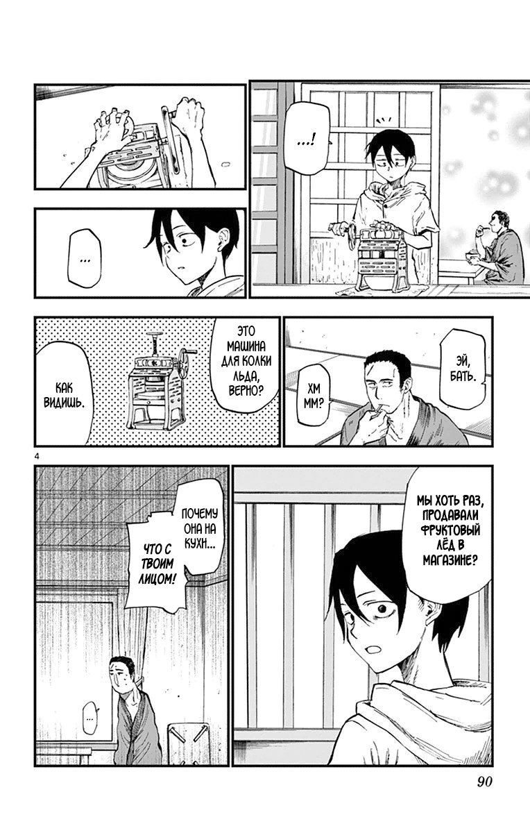 Манга Дешёвые сласти - Глава 102 Страница 4