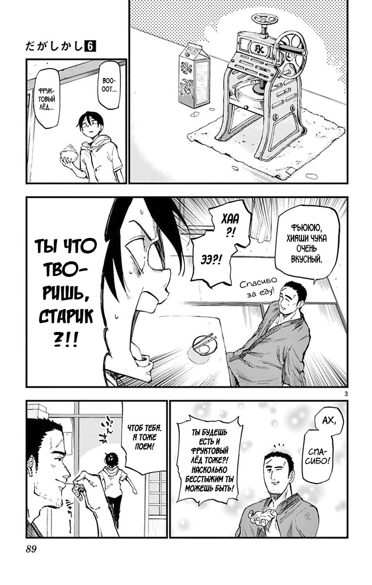 Манга Дешёвые сласти - Глава 102 Страница 3