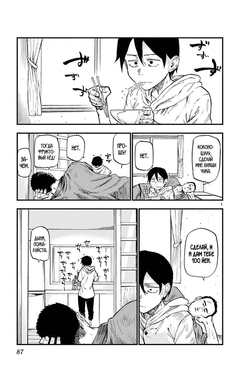 Манга Дешёвые сласти - Глава 102 Страница 1