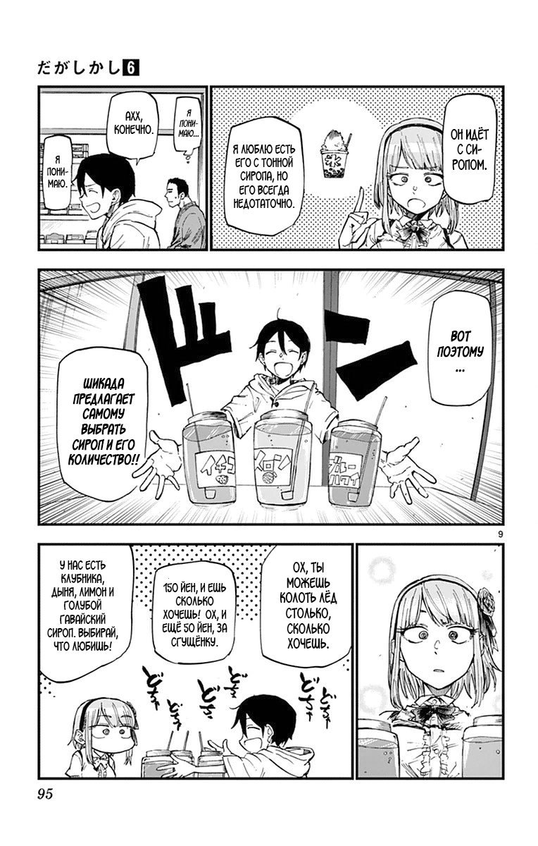Манга Дешёвые сласти - Глава 102 Страница 9