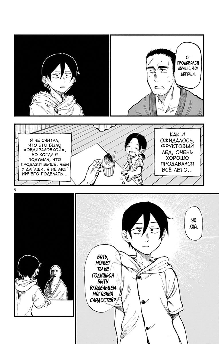 Манга Дешёвые сласти - Глава 102 Страница 6