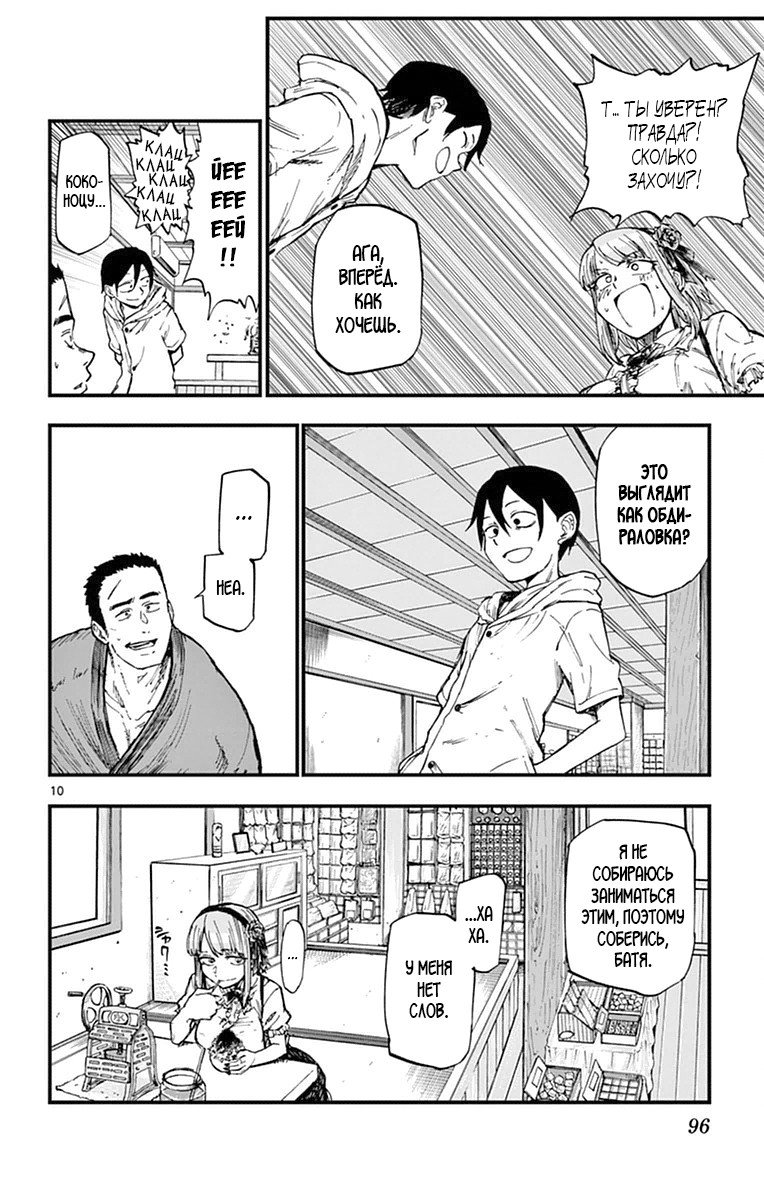 Манга Дешёвые сласти - Глава 102 Страница 10