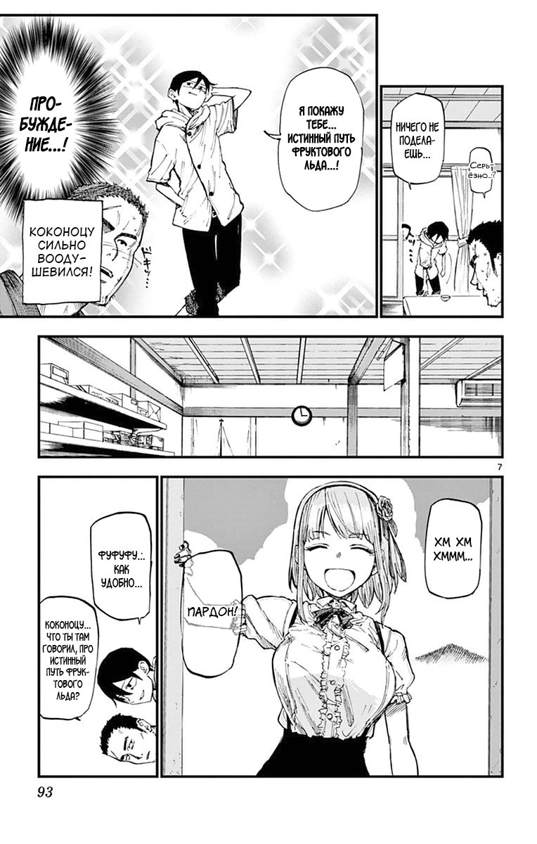 Манга Дешёвые сласти - Глава 102 Страница 7