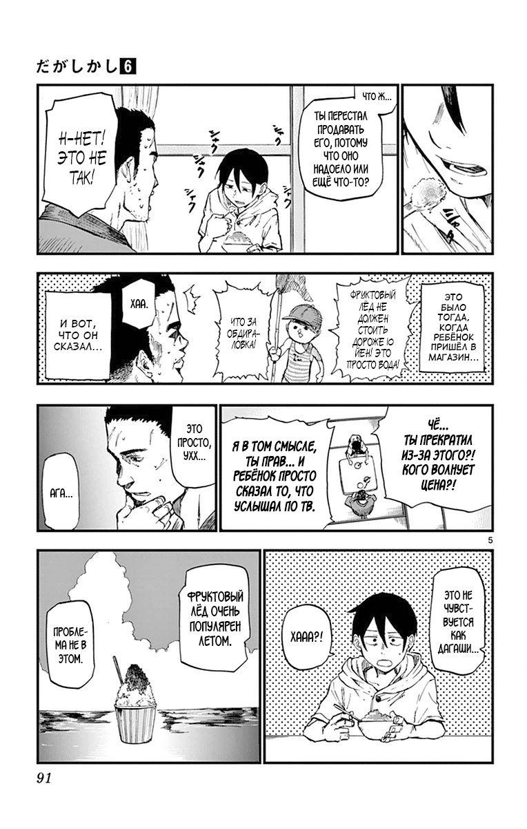 Манга Дешёвые сласти - Глава 102 Страница 5