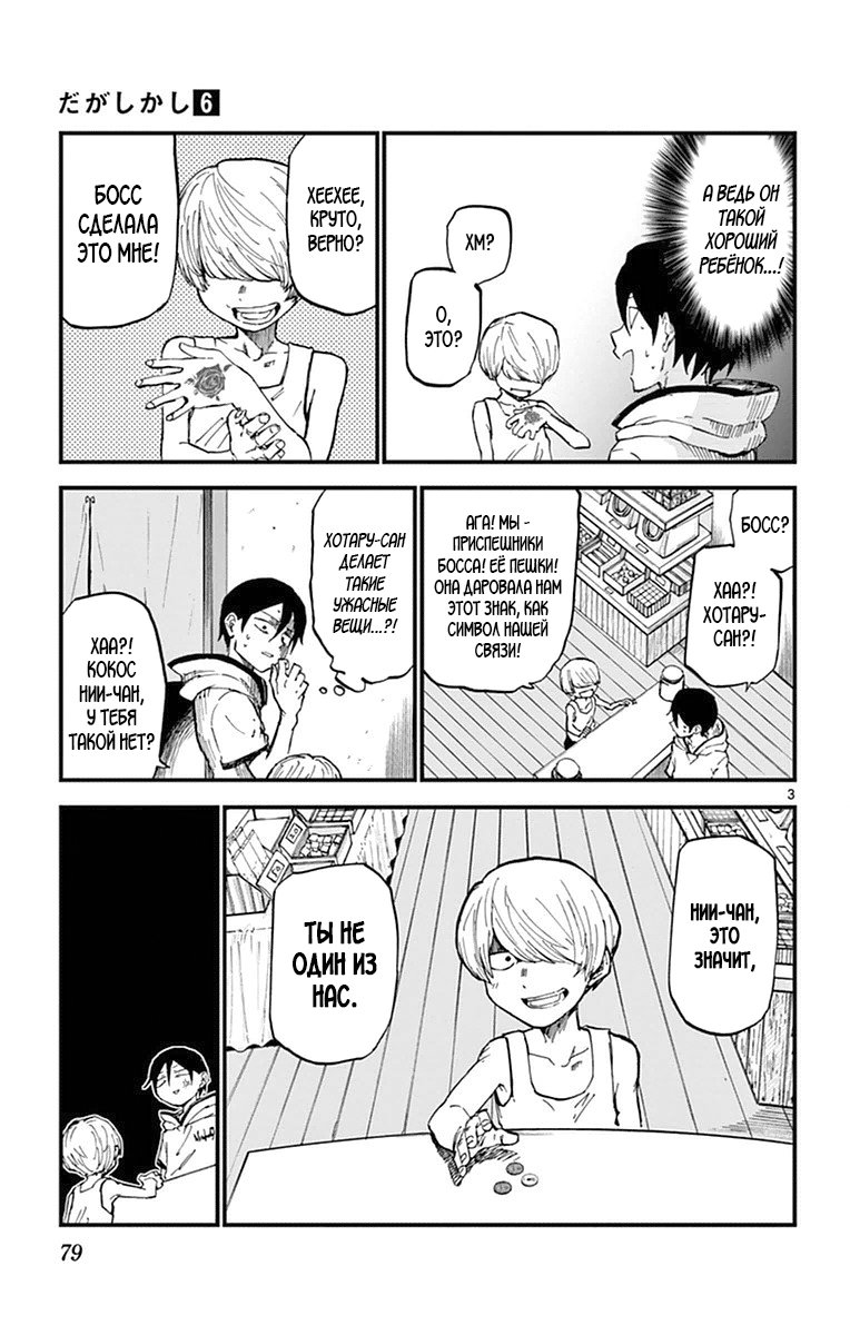 Манга Дешёвые сласти - Глава 101 Страница 3