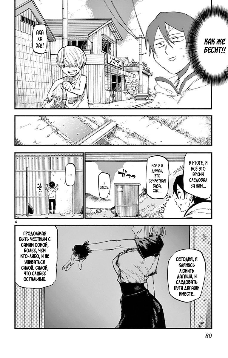 Манга Дешёвые сласти - Глава 101 Страница 4