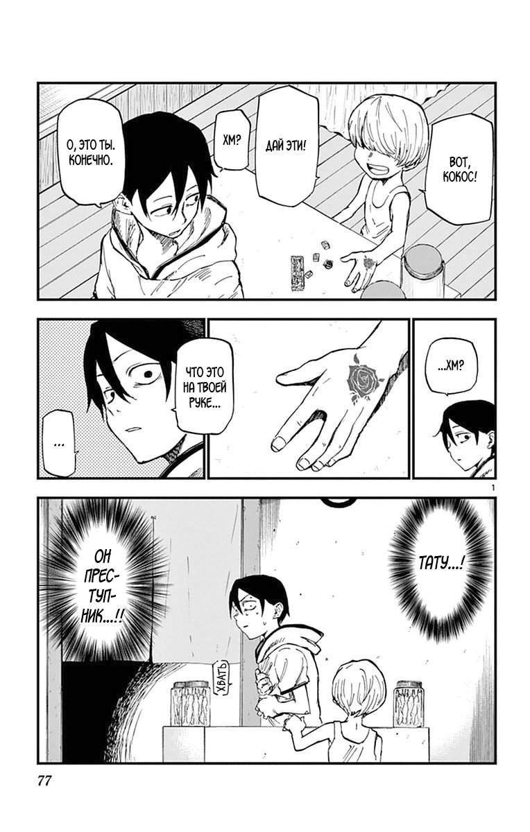 Манга Дешёвые сласти - Глава 101 Страница 1