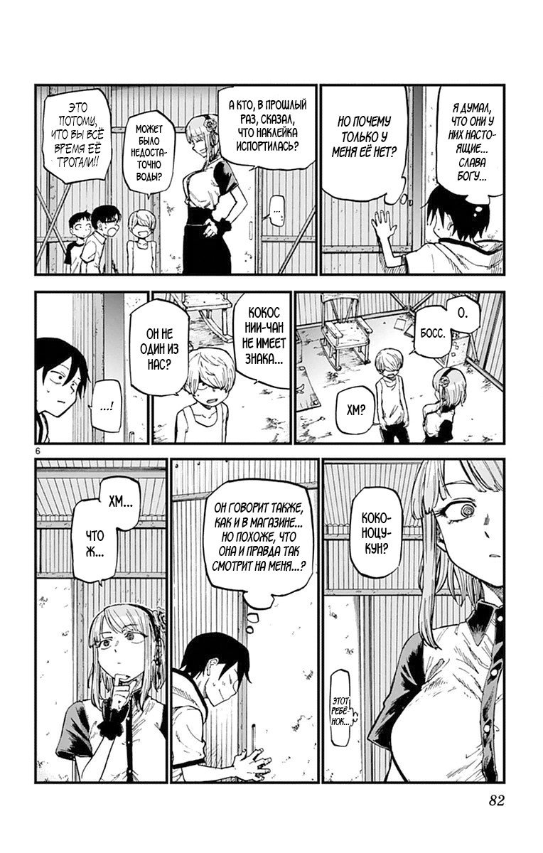 Манга Дешёвые сласти - Глава 101 Страница 6
