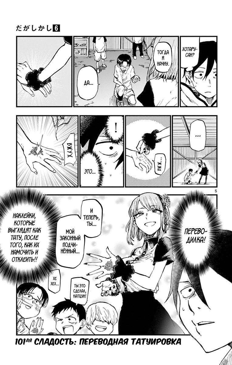 Манга Дешёвые сласти - Глава 101 Страница 5
