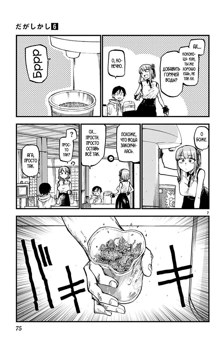 Манга Дешёвые сласти - Глава 100 Страница 9