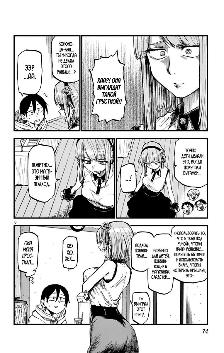 Манга Дешёвые сласти - Глава 100 Страница 8