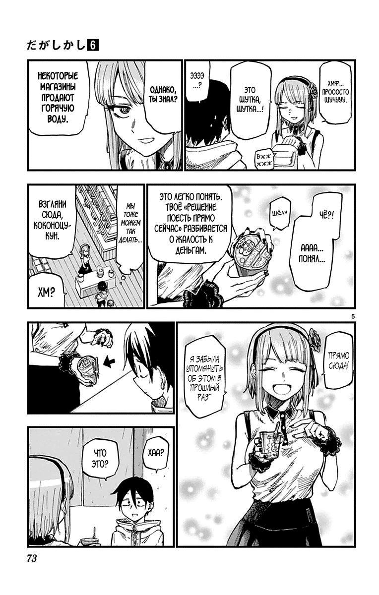 Манга Дешёвые сласти - Глава 100 Страница 7