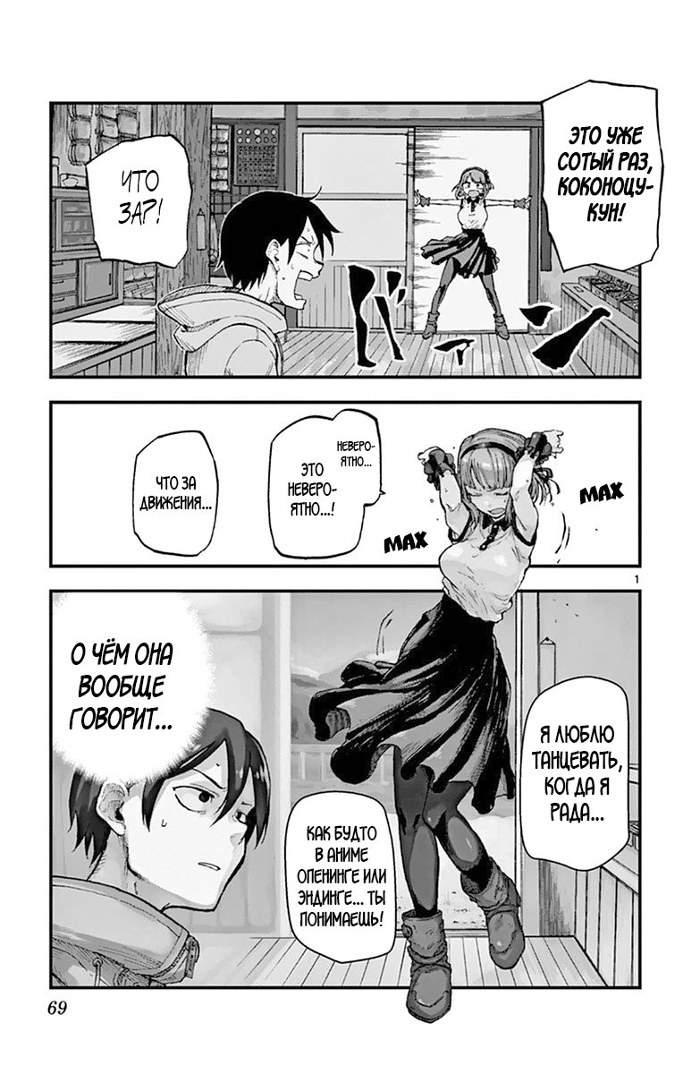 Манга Дешёвые сласти - Глава 100 Страница 2