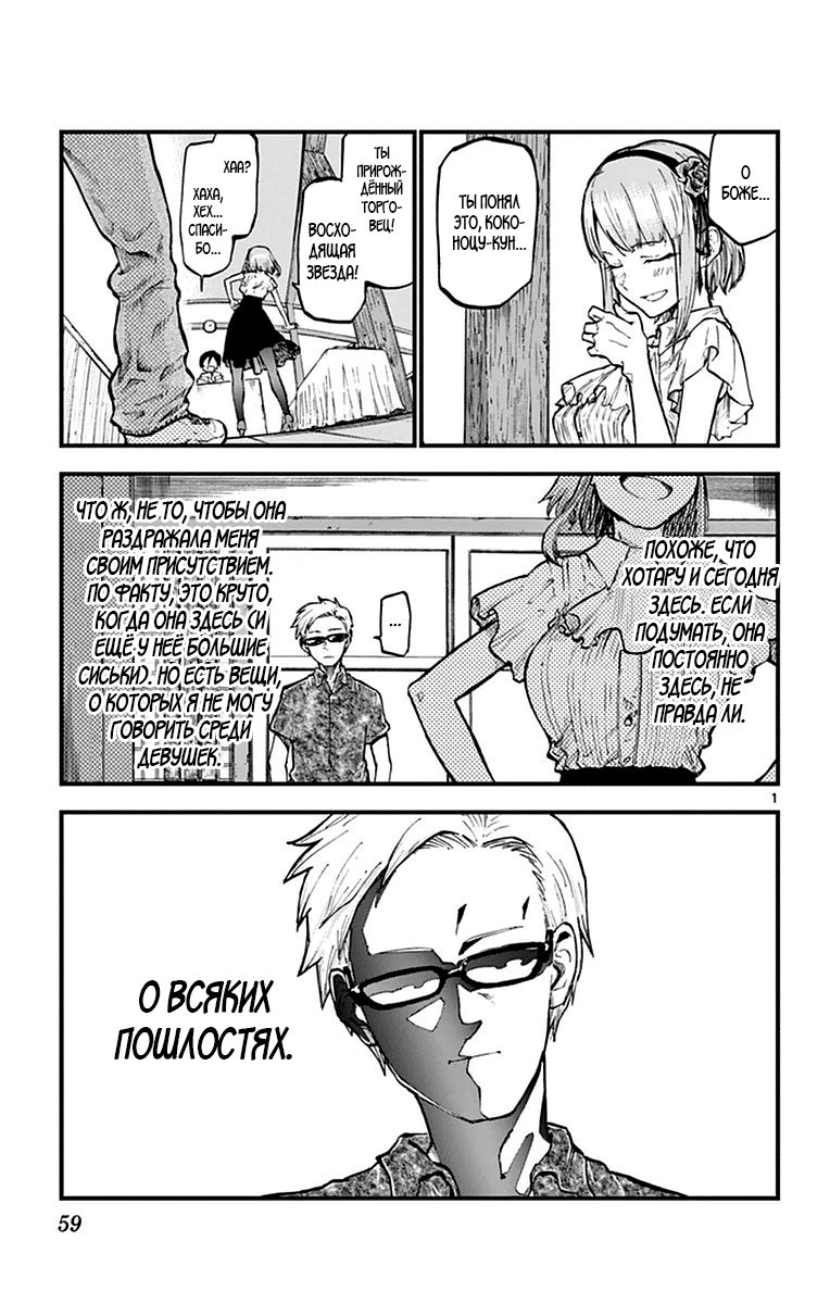 Манга Дешёвые сласти - Глава 99 Страница 1