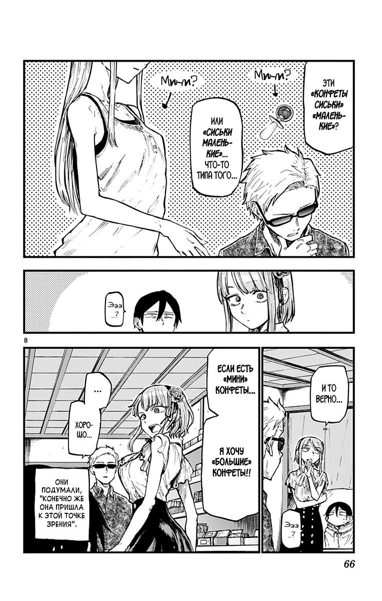 Манга Дешёвые сласти - Глава 99 Страница 8