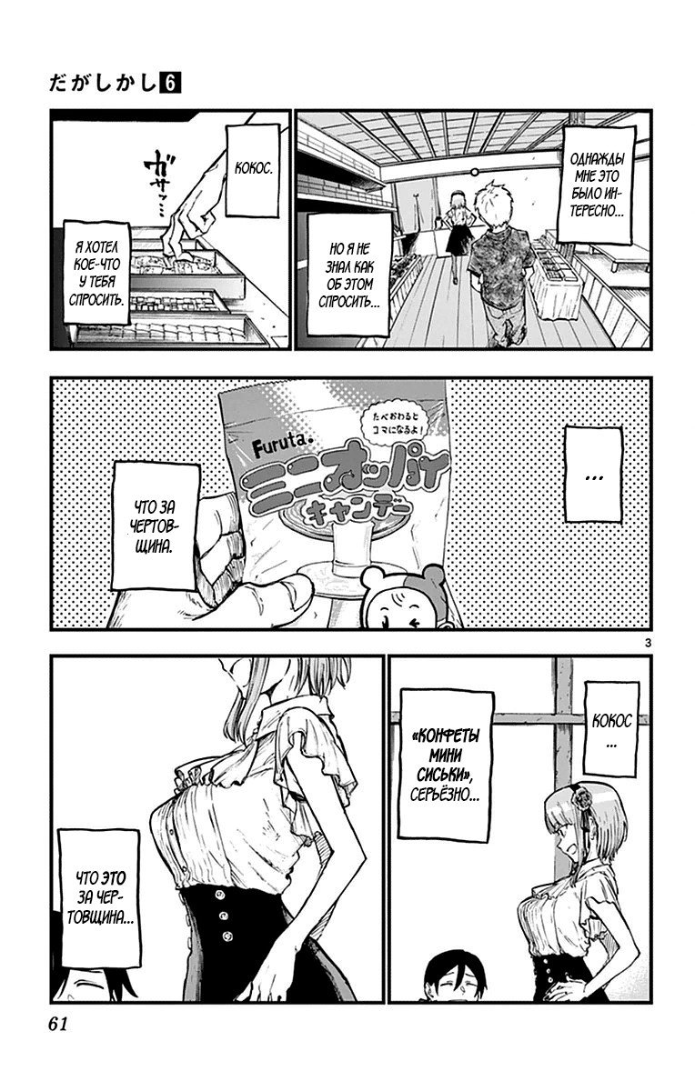 Манга Дешёвые сласти - Глава 99 Страница 3