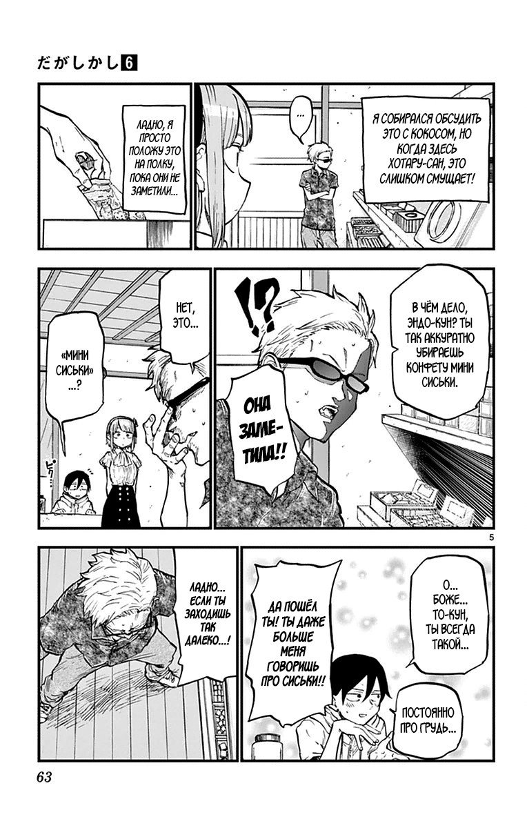 Манга Дешёвые сласти - Глава 99 Страница 5