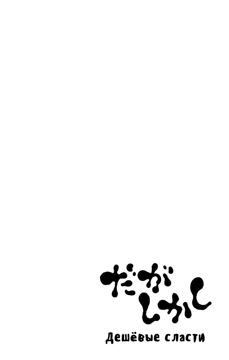 Манга Дешёвые сласти - Глава 99 Страница 10