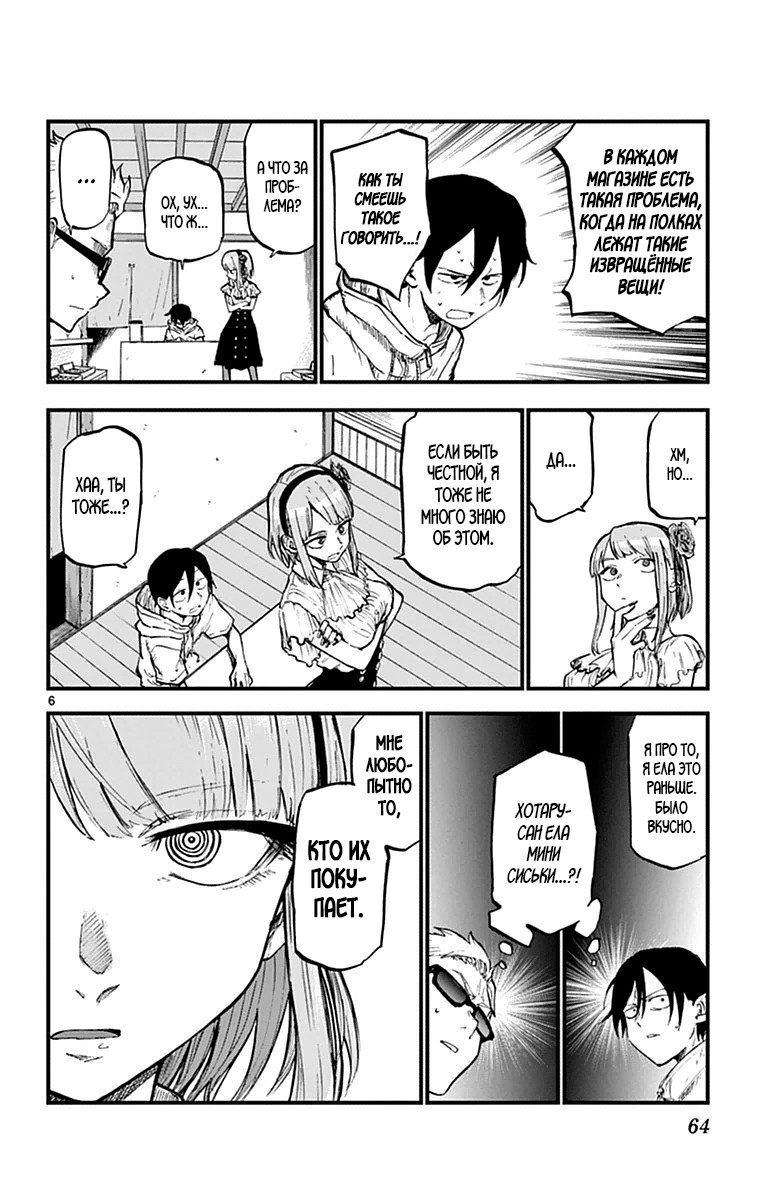 Манга Дешёвые сласти - Глава 99 Страница 6